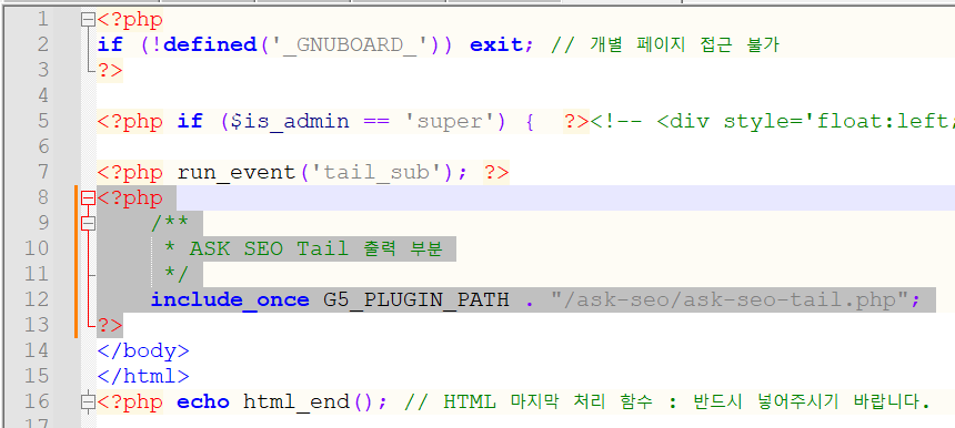 ask-seo theme tail.sub.php 추가